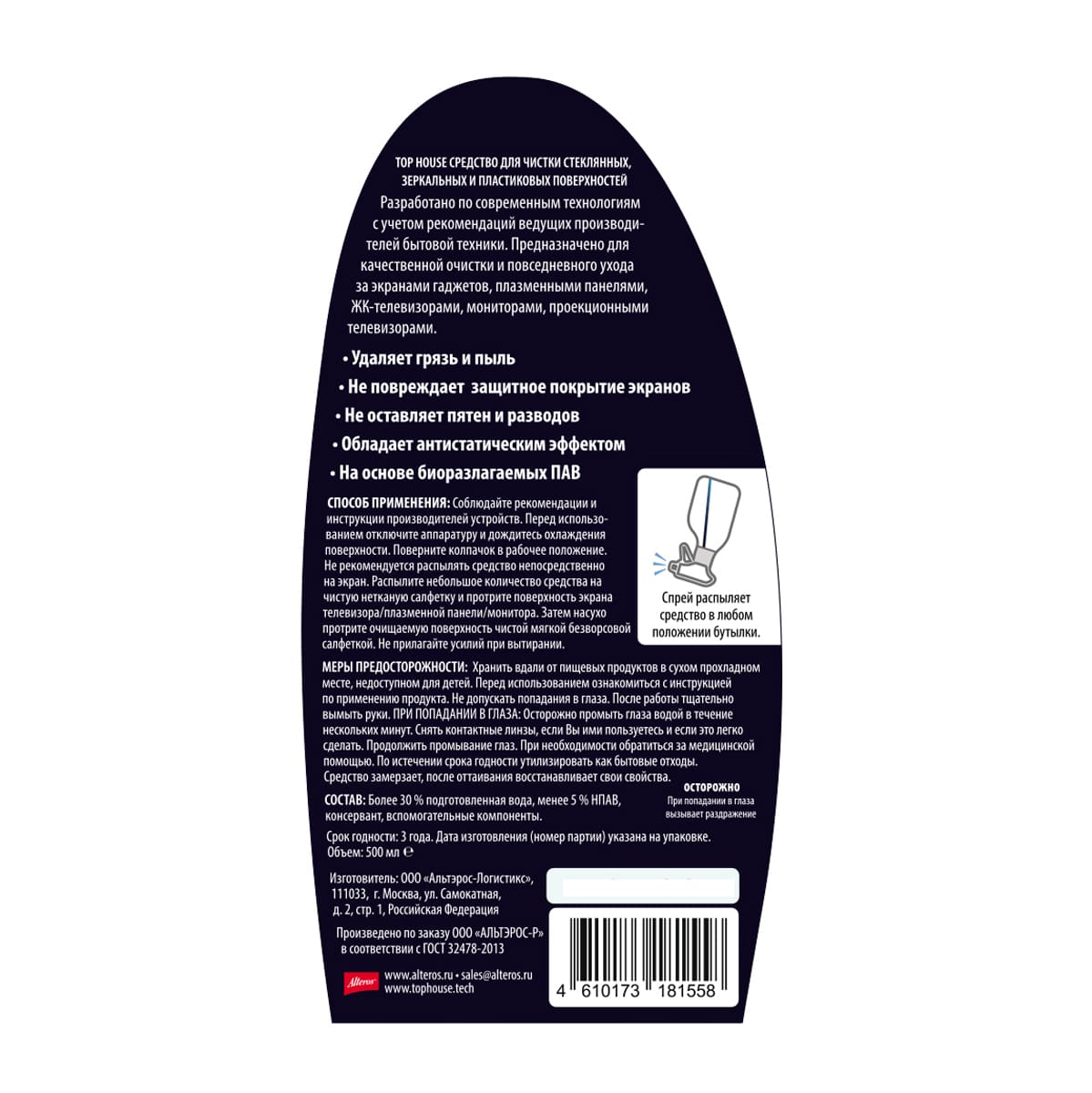 Очиститель для экранов всех типов Top House 500мл