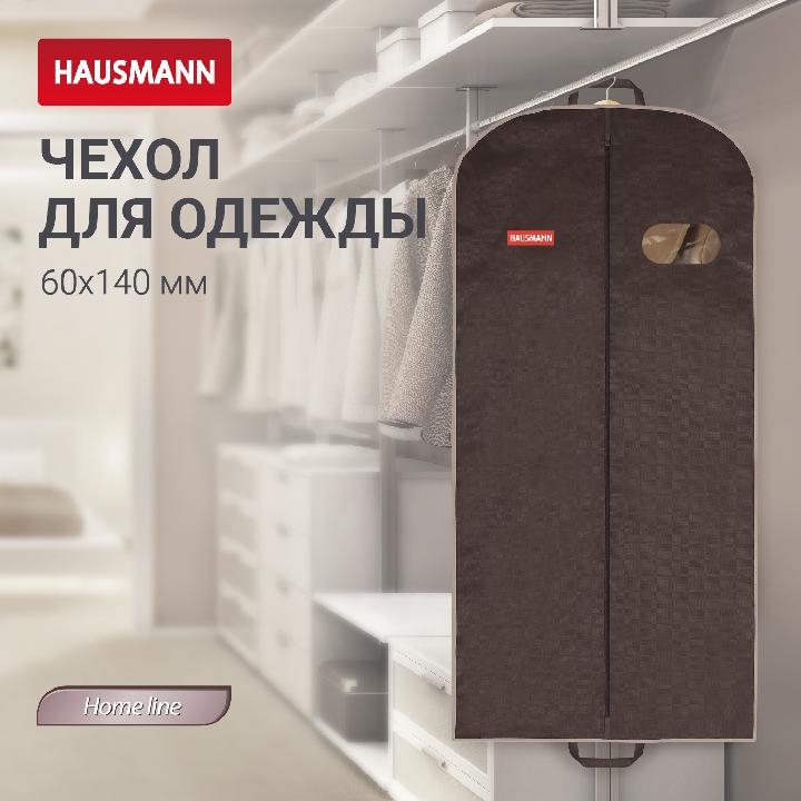 Чехол для одежды Hausmann 60x140x10см