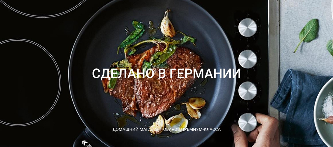 Сделано в Германии