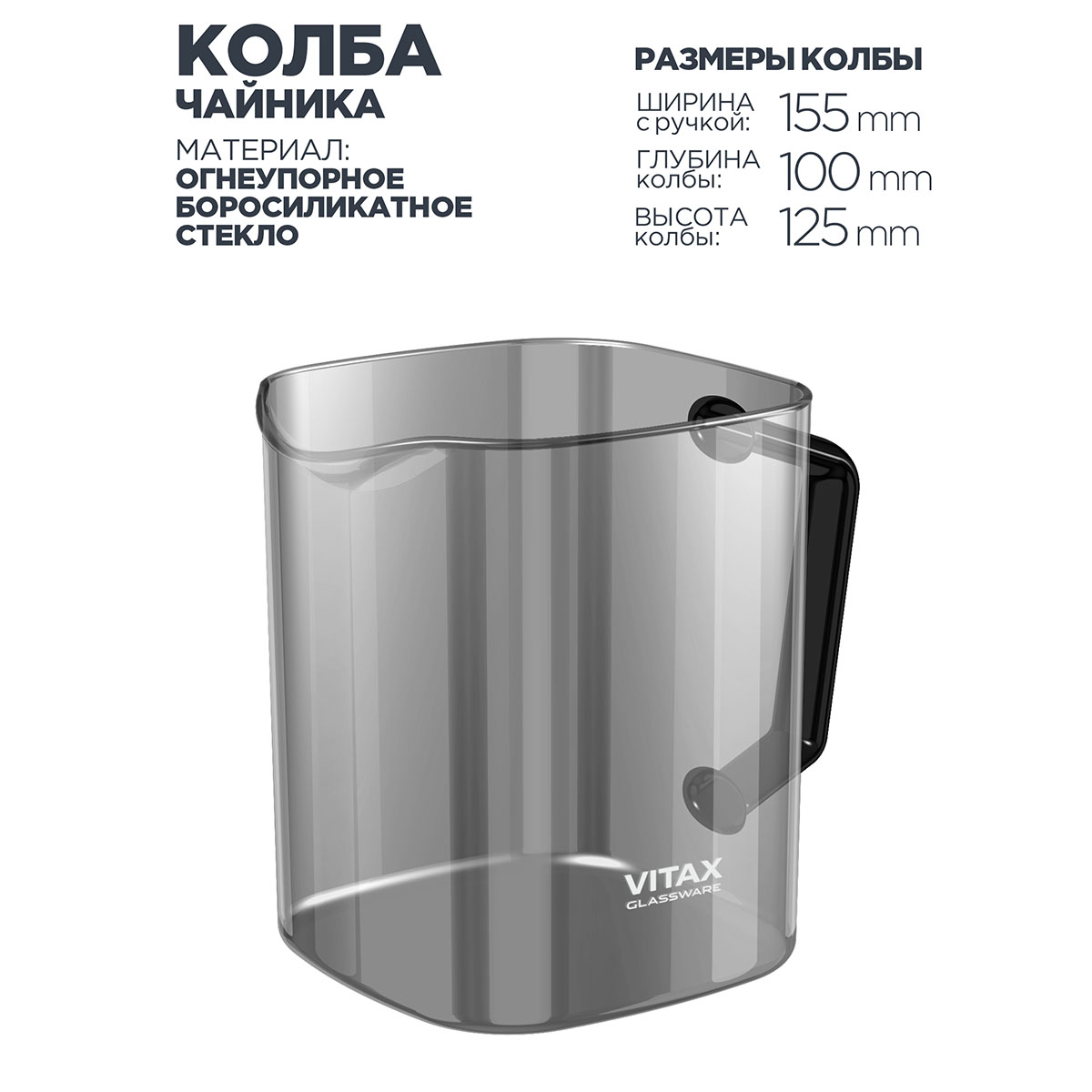 Чайник заварочный 4в1 Vitax Quattropot 900мл