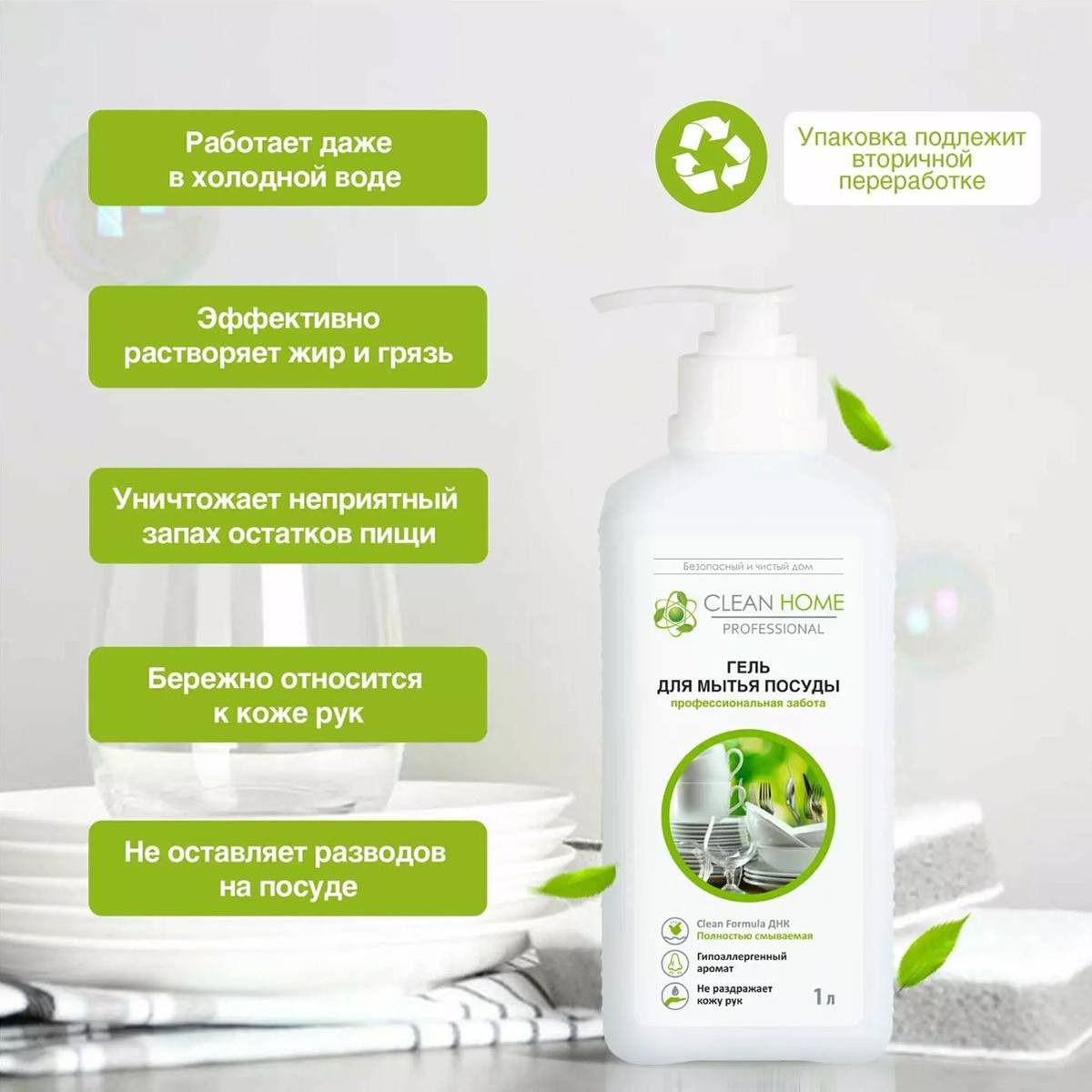 Гель для мытья посуды Clean Home универсальный + Очиститель накипи Clean Home Чистота