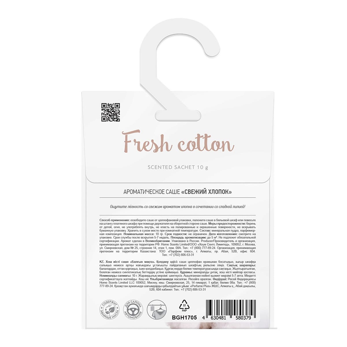 Саше ароматическое BAGO home Ориджиналс Свежий хлопок