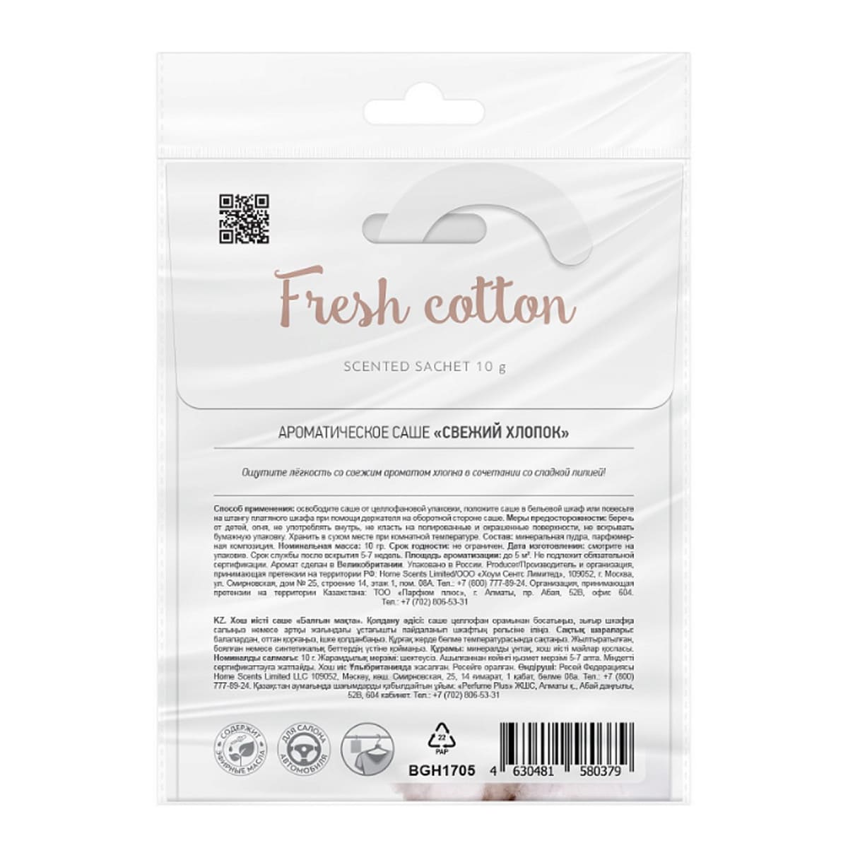 Саше ароматическое BAGO home Ориджиналс Свежий хлопок