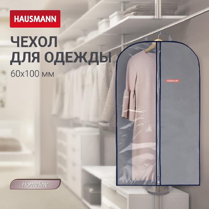 Чехол для одежды Hausmann 100x60см, серый