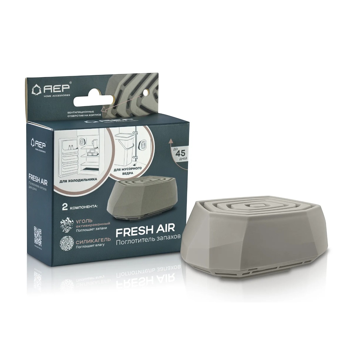 Поглотитель запахов для дома АЕР Fresh Air серо-коричневый