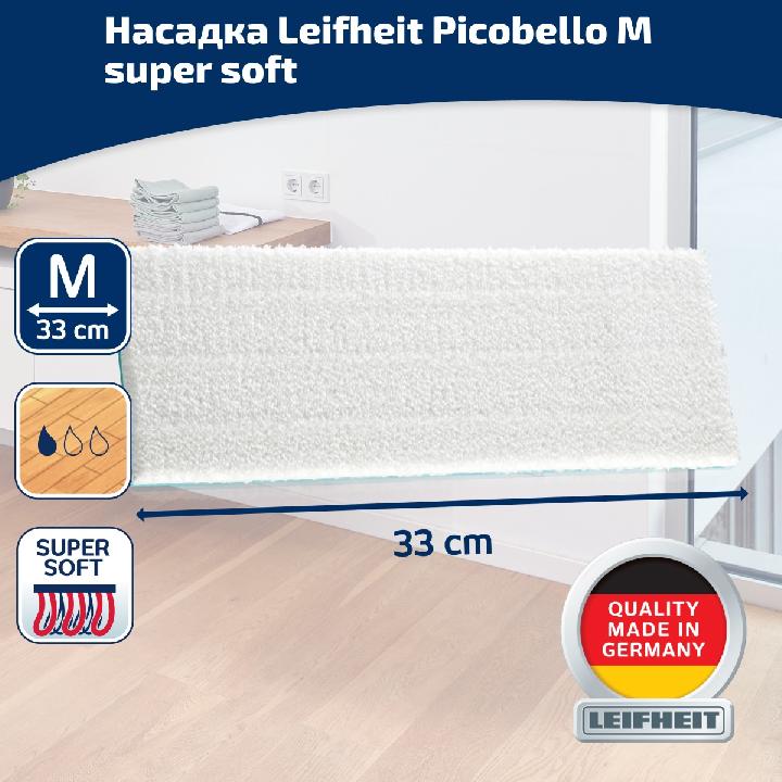 Насадка для швабры Leifheit Picobello M super soft