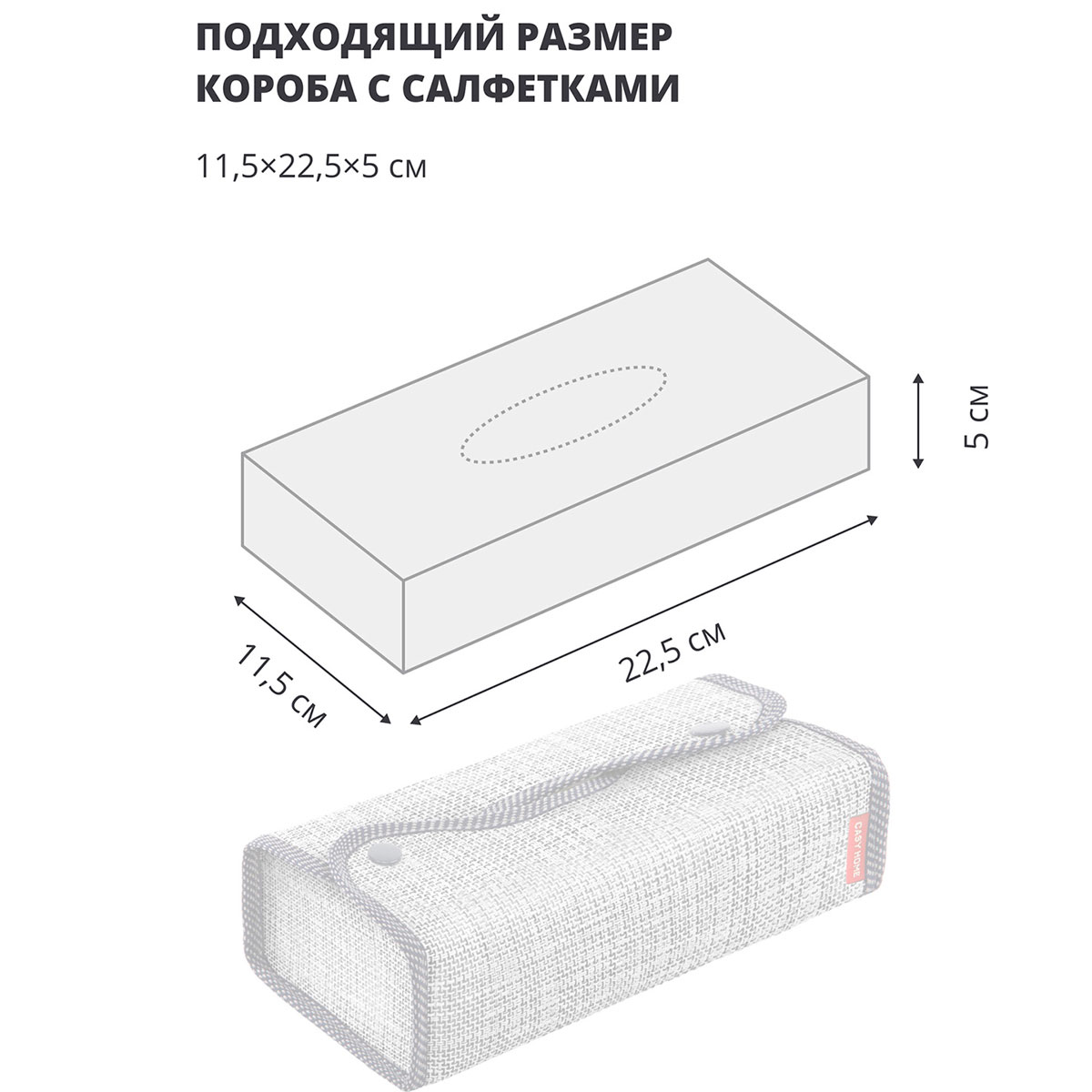 Салфетница Casy Home 24x12x6см
