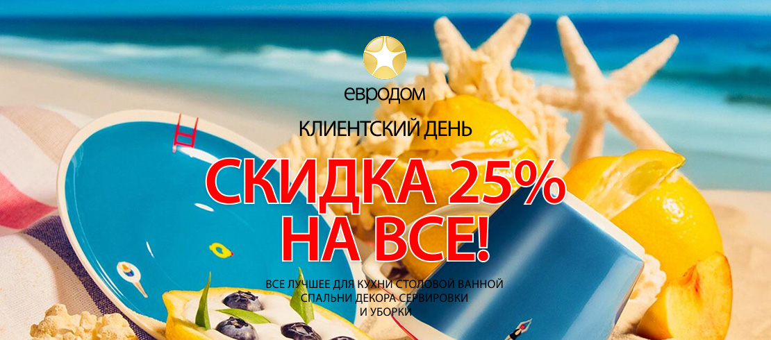 Клиентский день! 23–24 июля