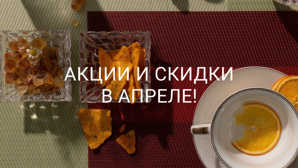 Акции и скидки в апреле. Делайте покупки в «Евродоме» с выгодой! Акции и скидки в апреле. Делайте покупки в «Евродоме» с выгодой!
