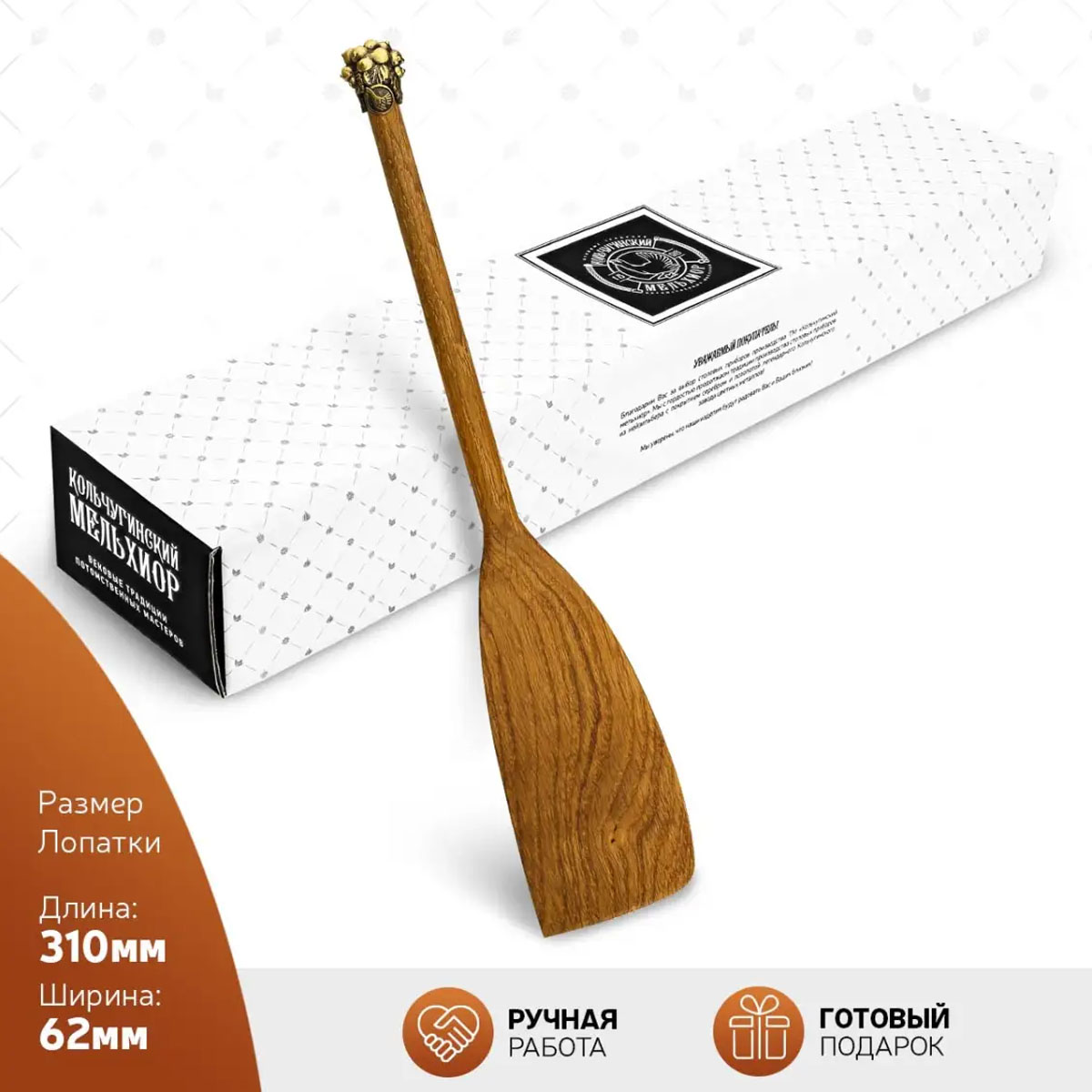 Лопатка Кольчугинский Мельхиор Смородина, деревянная с латунной накладкой широкая