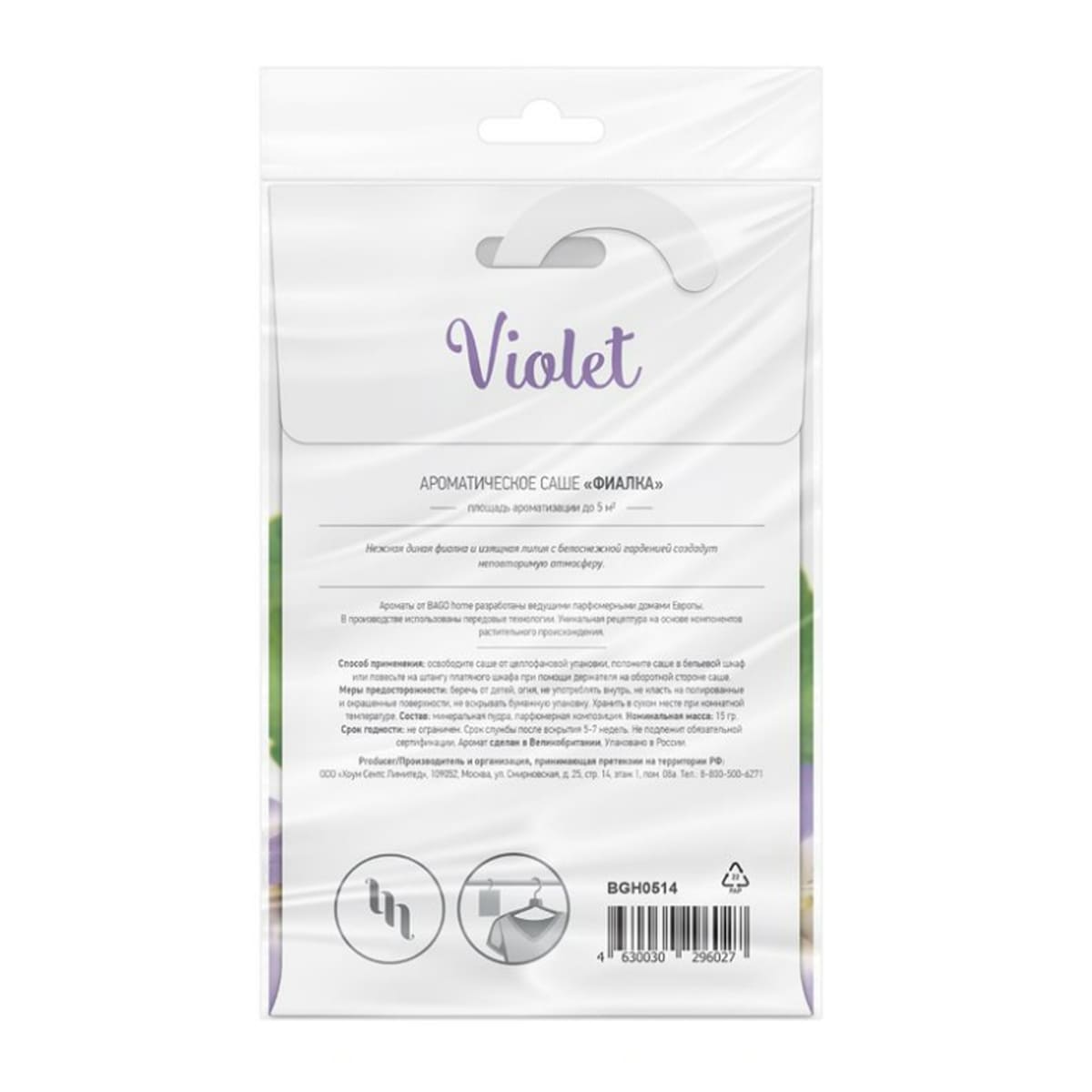 Саше ароматическое BAGO home Ориджиналс Фиалка