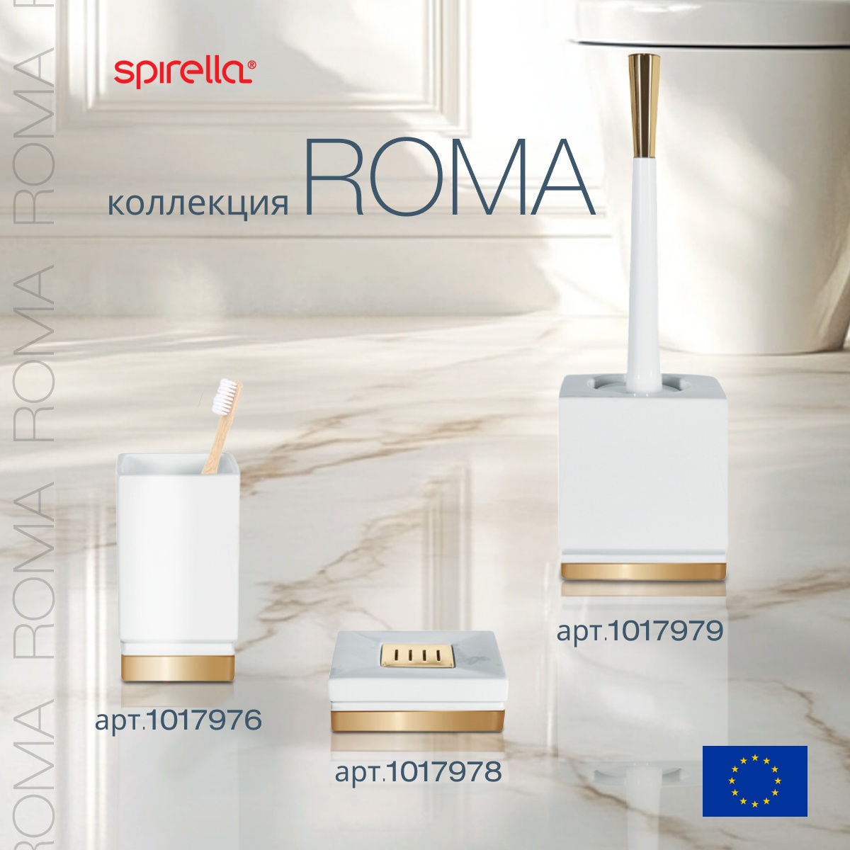 Ерш для унитаза Spirella Roma, белый с золотом