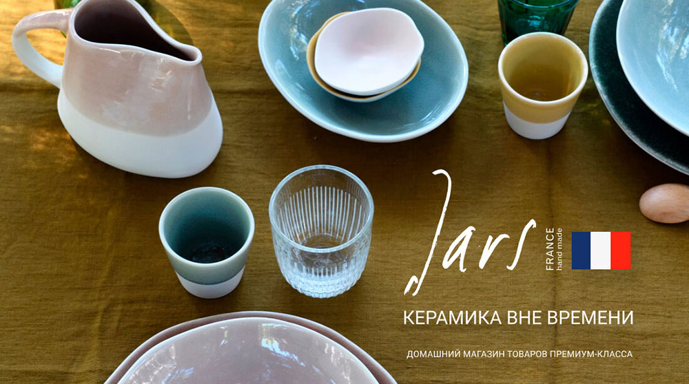 Очарование и шик французской керамической посуды Jars Очарование и шик французской керамической посуды Jars