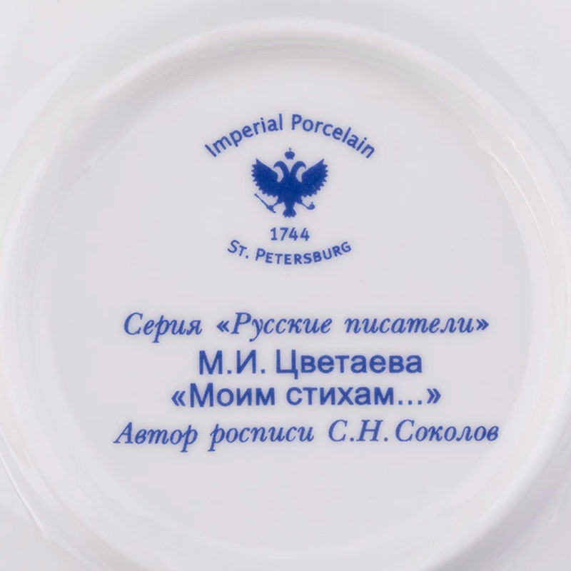 Пара чайная Императорский фарфоровый завод Русские писатели Цветаева