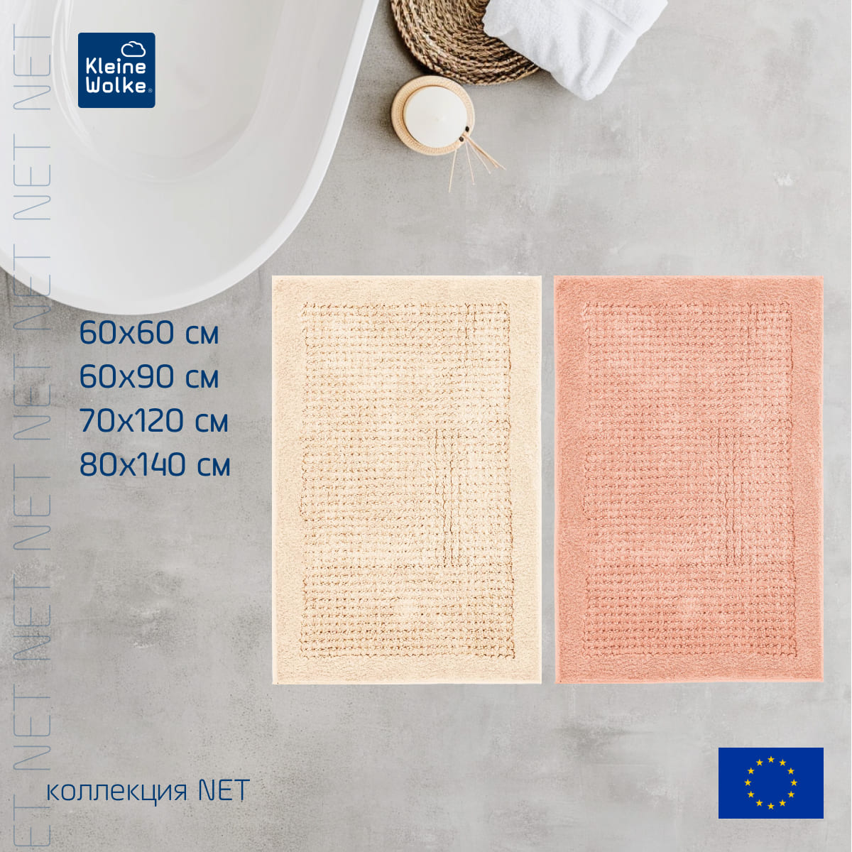 Коврик для ванной комнаты Kleine Wolke Net Nature 60x60см