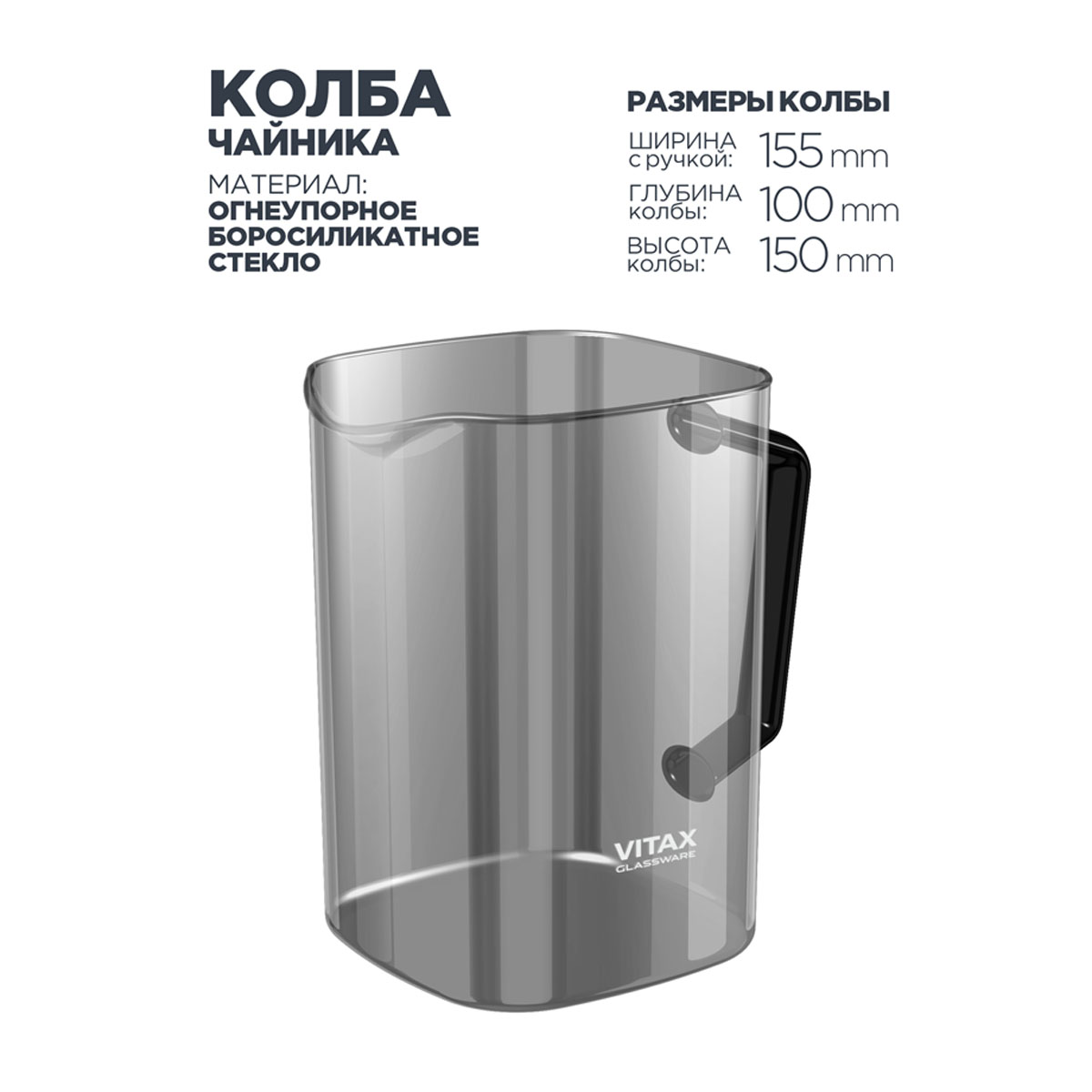 Чайник заварочный 4в1 Vitax Quattropot 1,2л