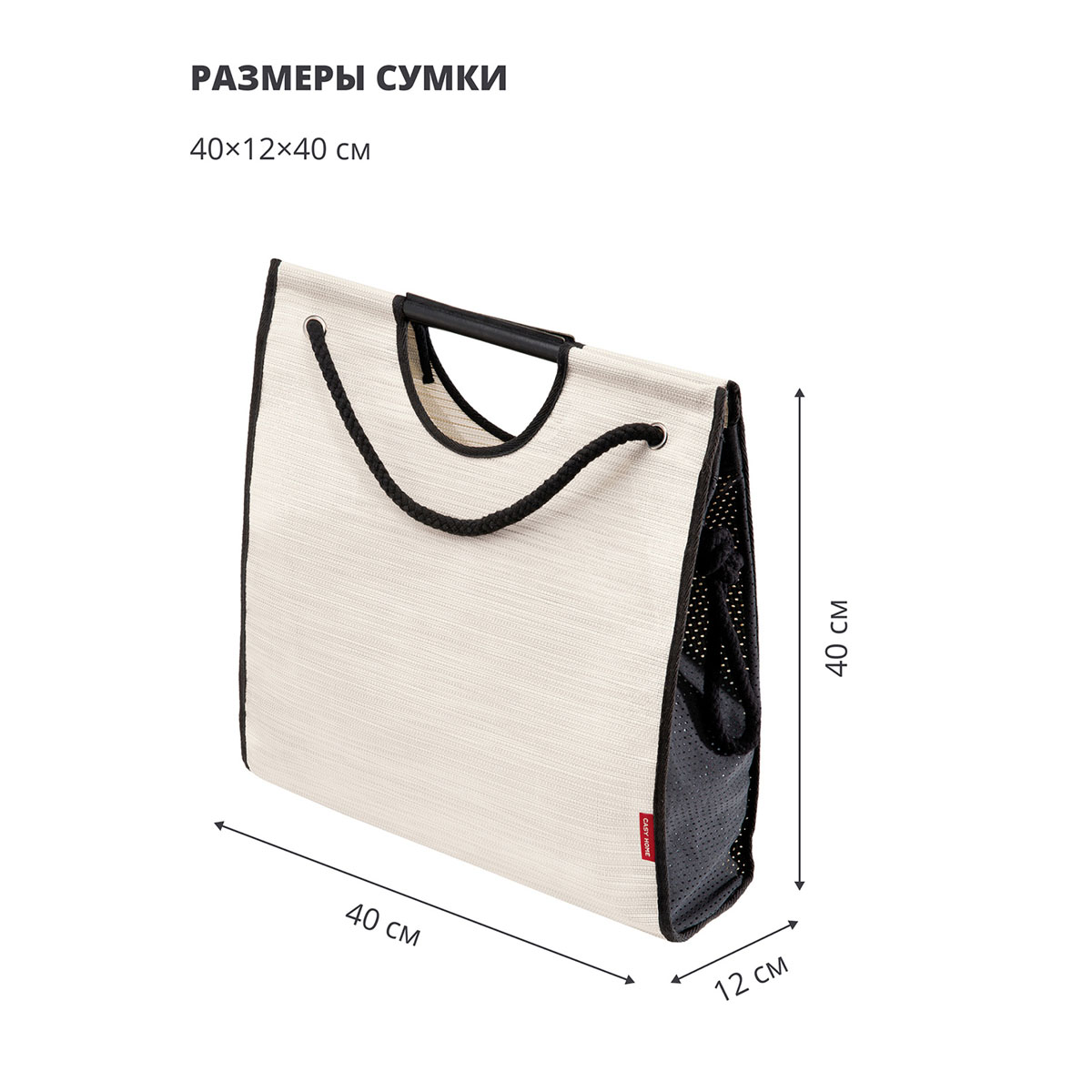 Сумка шоппер Casy Home 40x12x40см, цвет молочный