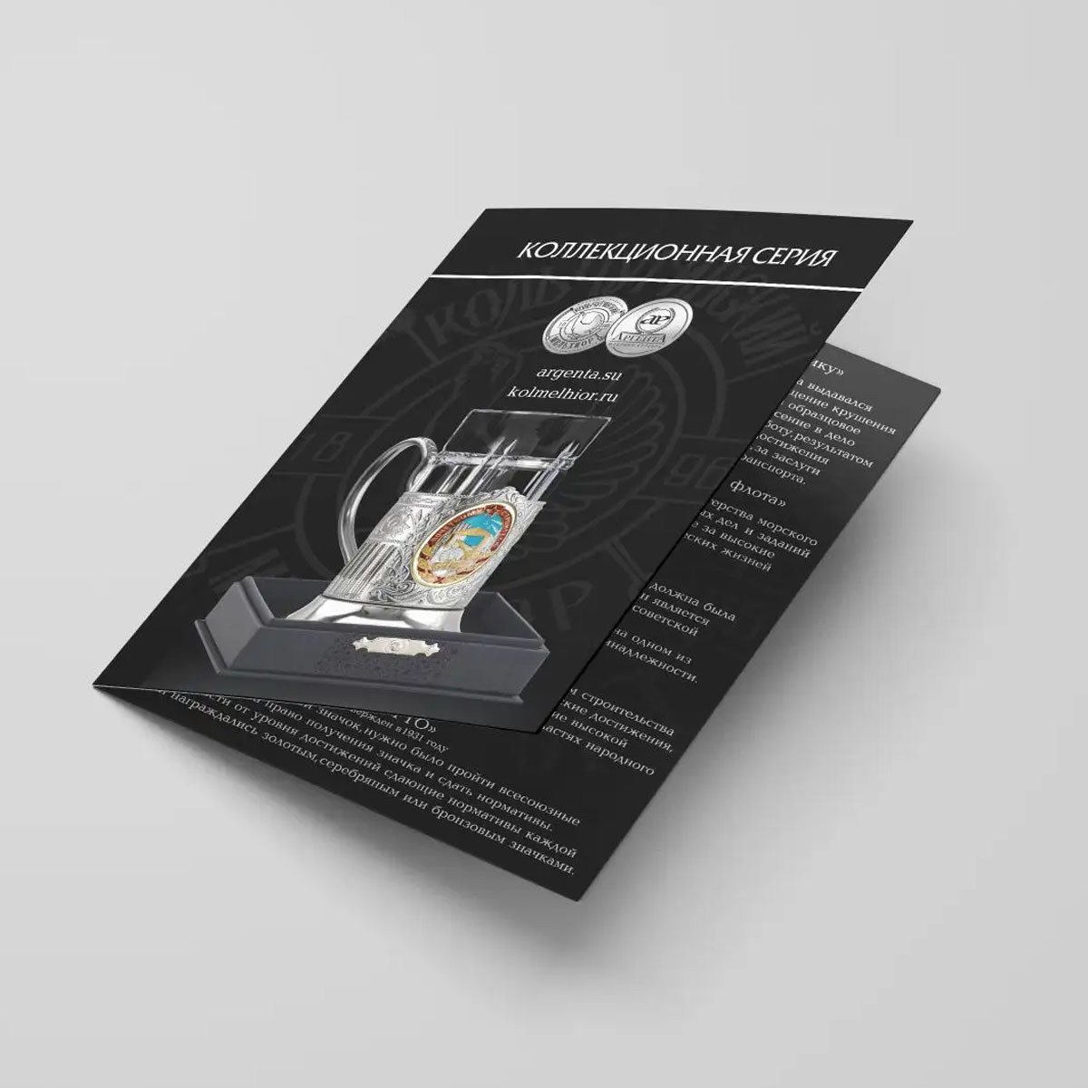 Стакан в подставканнике Кольчугинский Мельхиор Патриот Георгий Победоносец