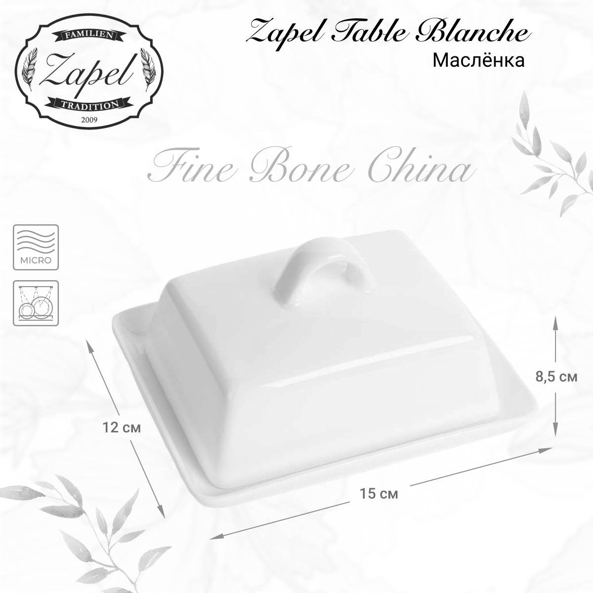 Масленка Zapel Table Blanche