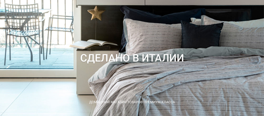Сделано в Италии