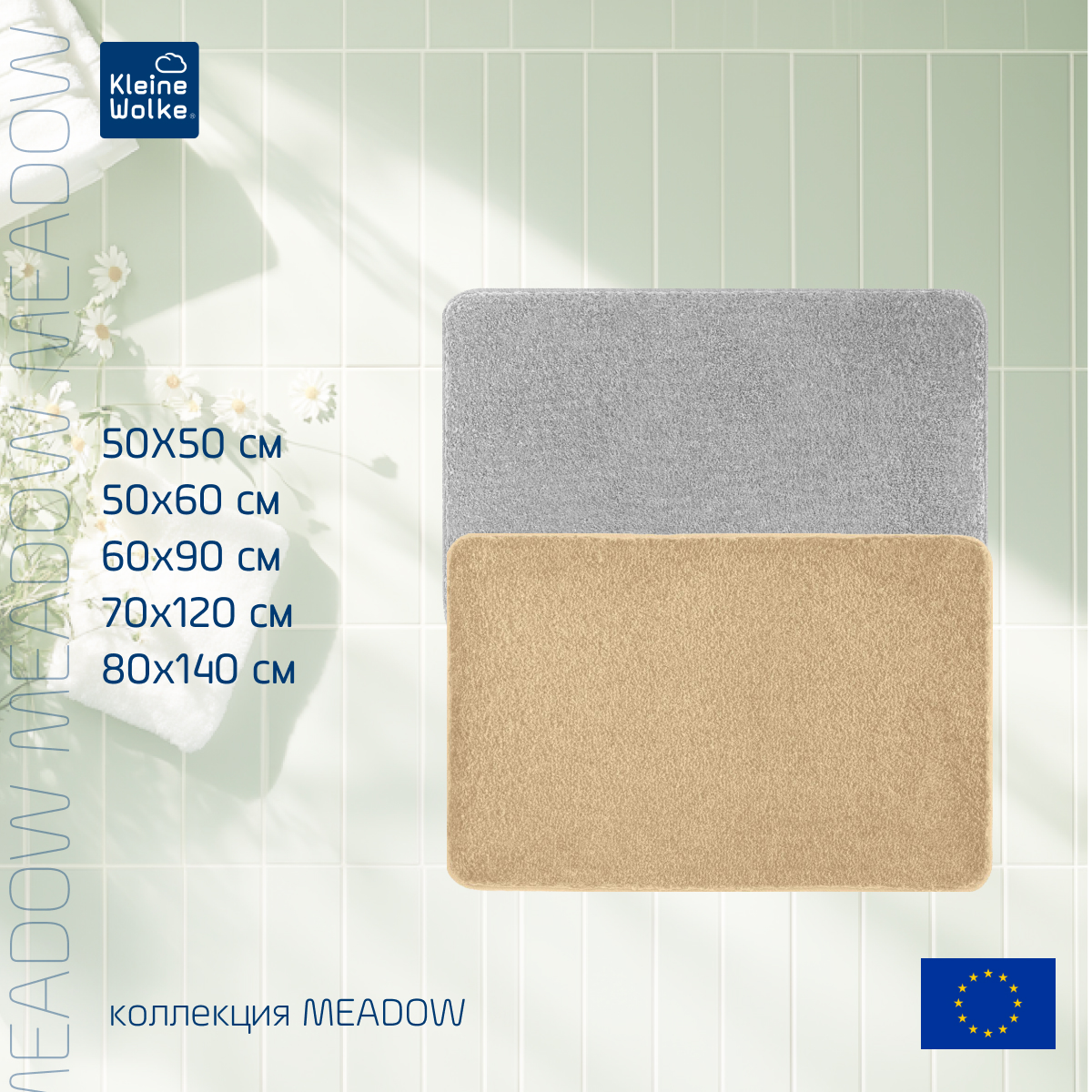 Коврик для ванной комнаты Kleine Wolke Meadow 60x90см, бежевый