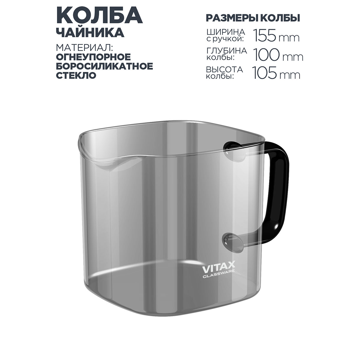 Чайник заварочный 4в1 Vitax Quattropot 600мл