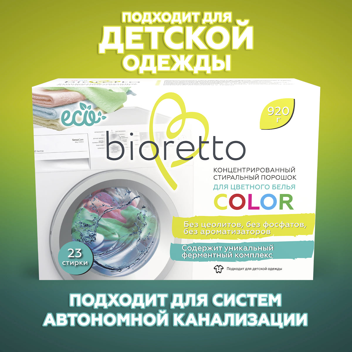 Стиральный порошок концентрированный Bioretto Bio для цветного белья
