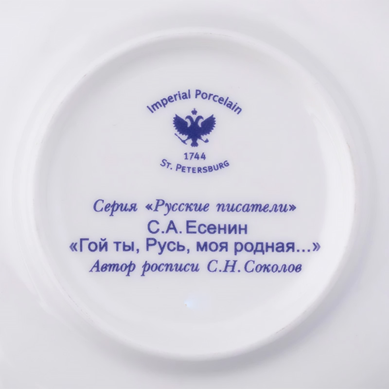 Кофейная пара Императорский фарфоровый завод Русские писатели Сергей Есенин