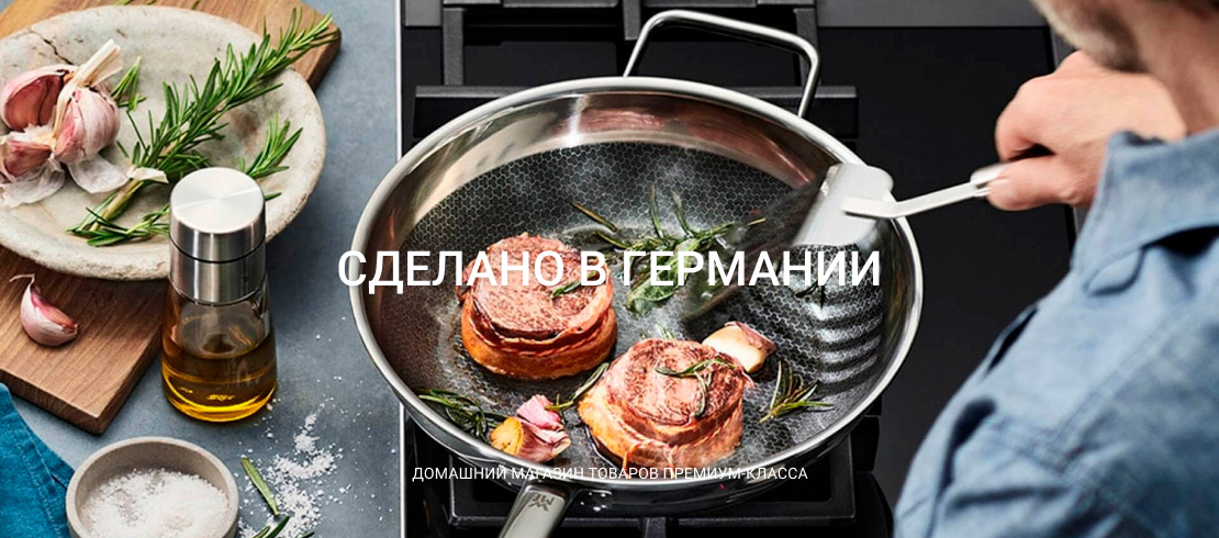 Сделано в Германии
