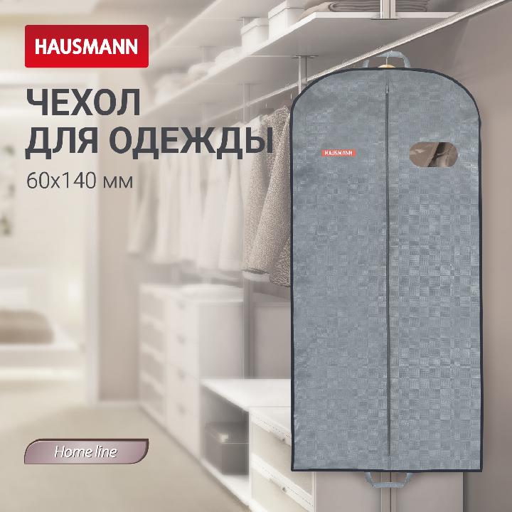 Чехол для одежды объемный Hausmann с овальным окном ПВХ и ручками 60x140x10, цвет серый