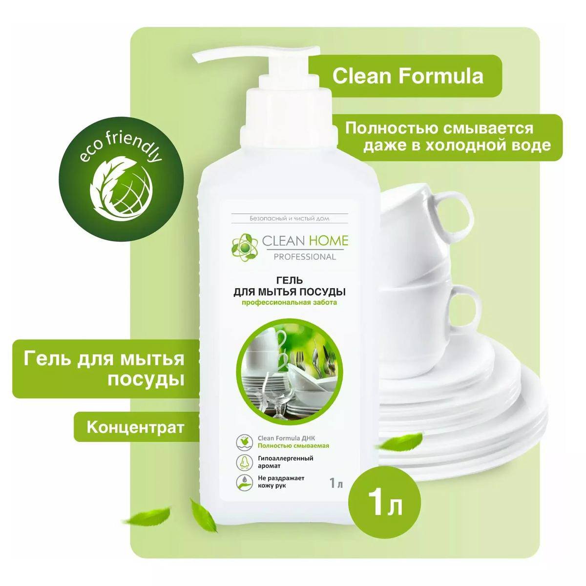 Гель для мытья посуды Clean Home универсальный + Очиститель накипи Clean Home Чистота