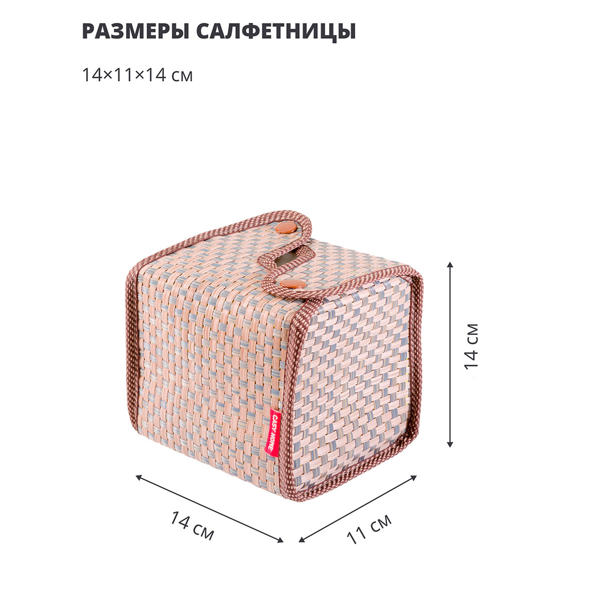 Салфетница Casy Home 14x11x14см, цвет коричневый