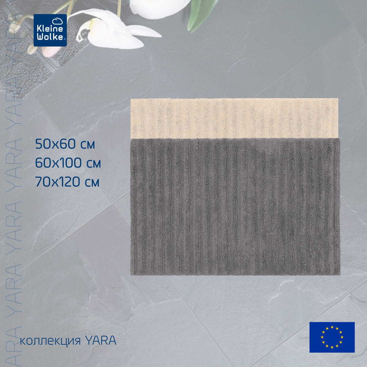 Коврик для ванной комнаты Kleine Wolke Yara Slategrey 50x60см