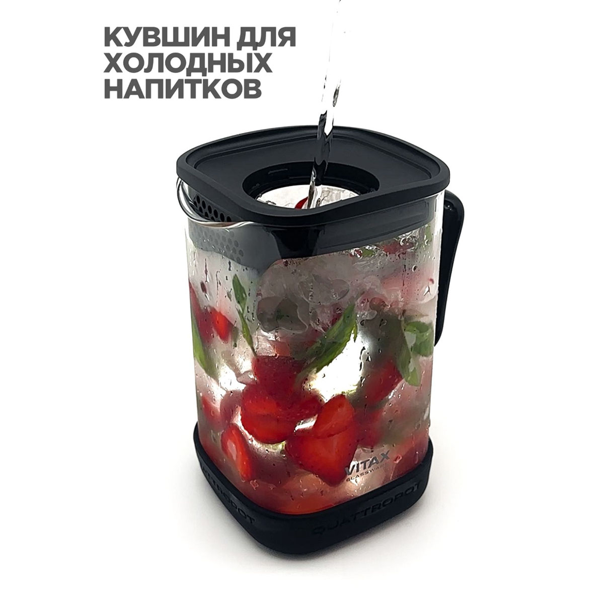 Чайник заварочный 4в1 Vitax Quattropot 900мл