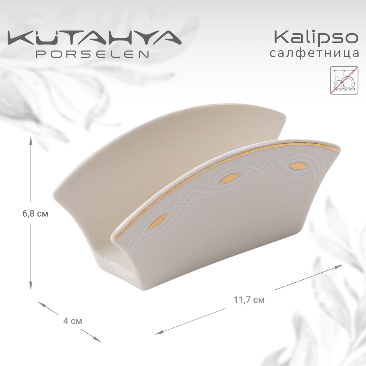Салфетница Kutahya Kalipso-47521