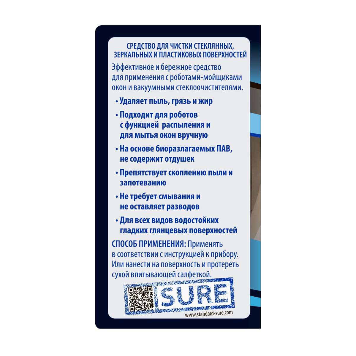 Средство для роботов-мойщиков окон Top House 200мл