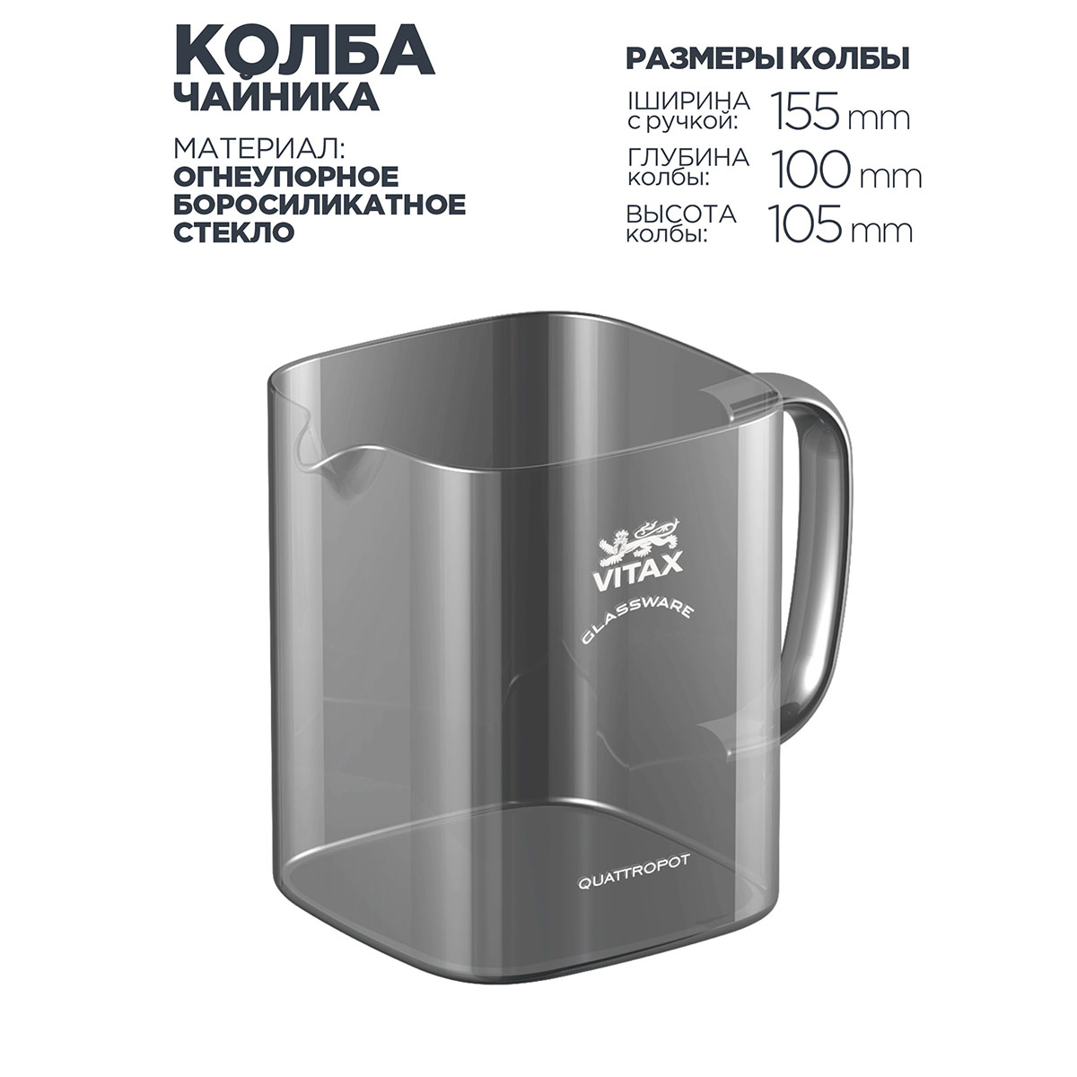 Чайник заварочный 4в1 Vitax Thirlwall 600мл