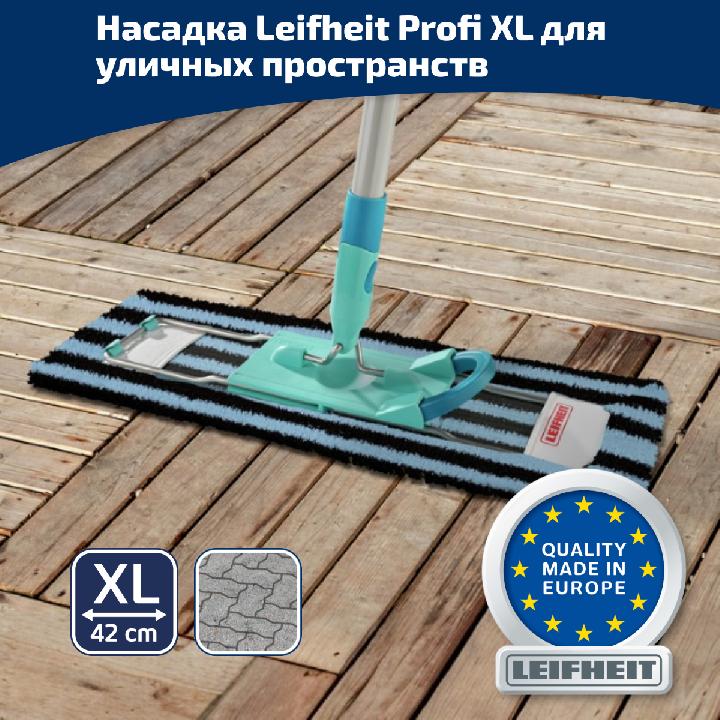 Profi Outdoor Зап.насадка д/влажн/уборки для сил.загрязнений (сложена)