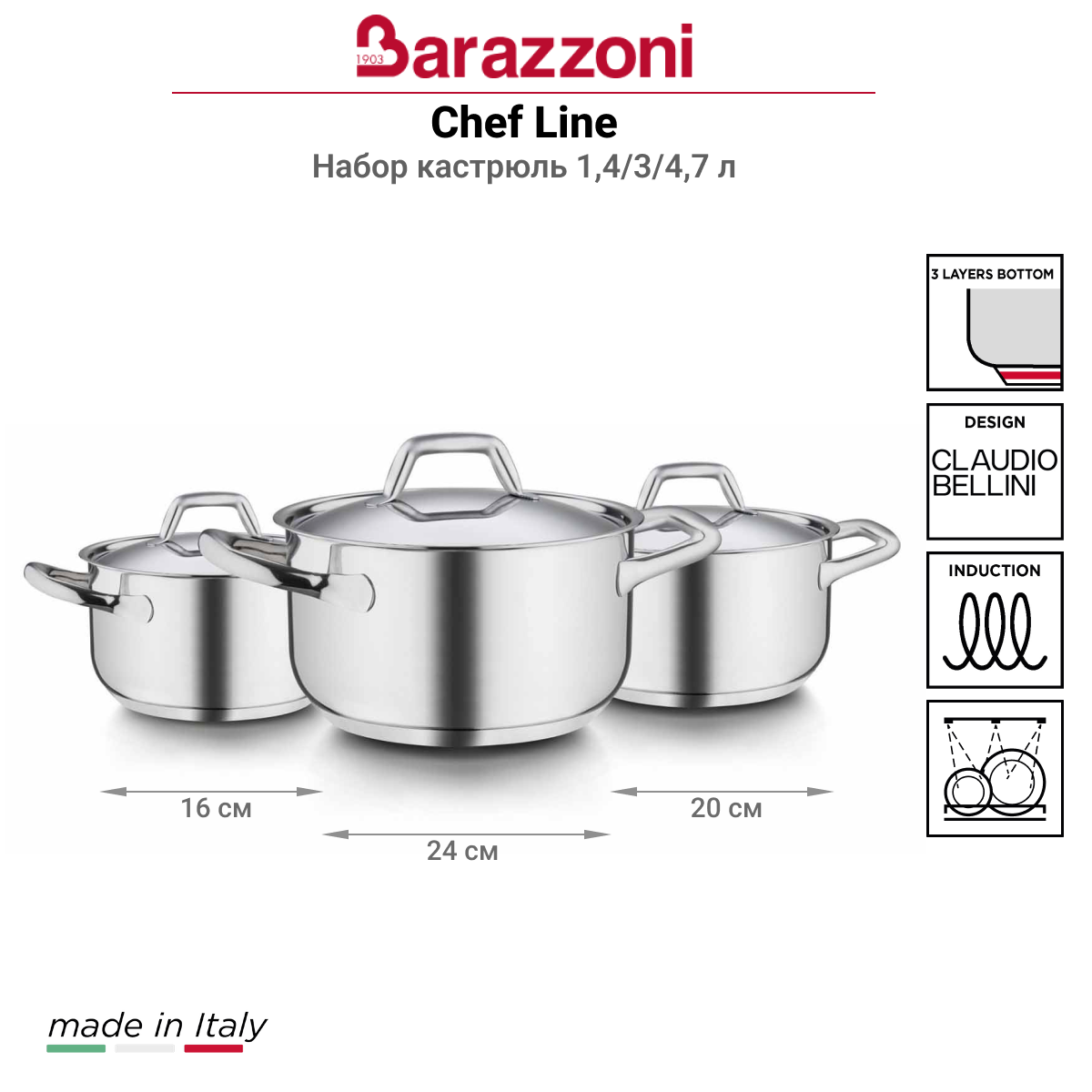 Набор кастрюль с крышками Barazzoni Chef Line 6 предметов