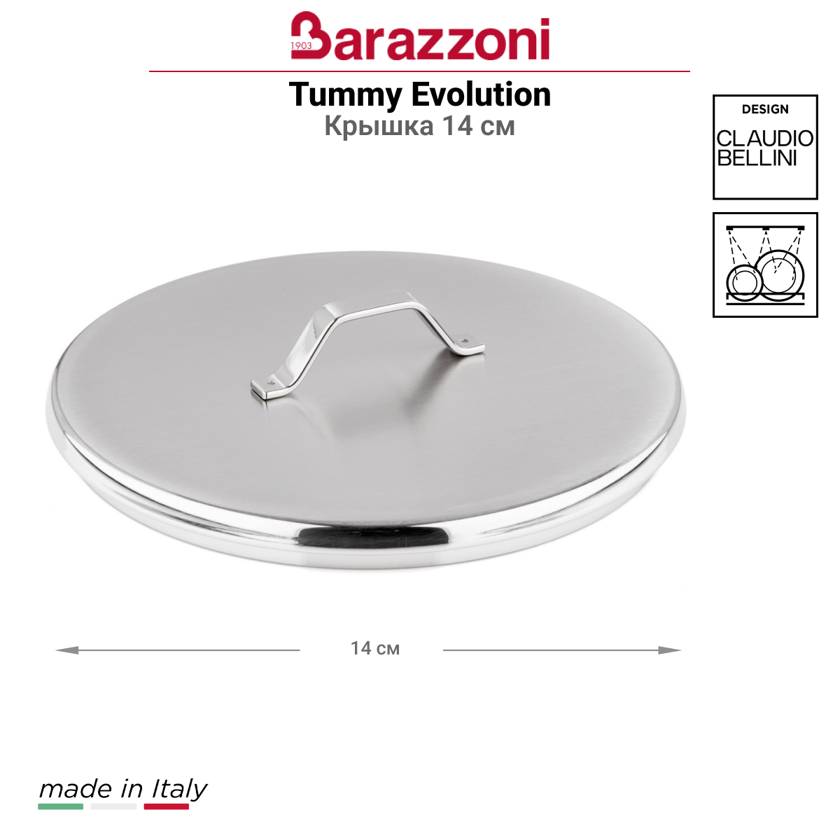 Крышка Barazzoni Tummy Evolution 14см