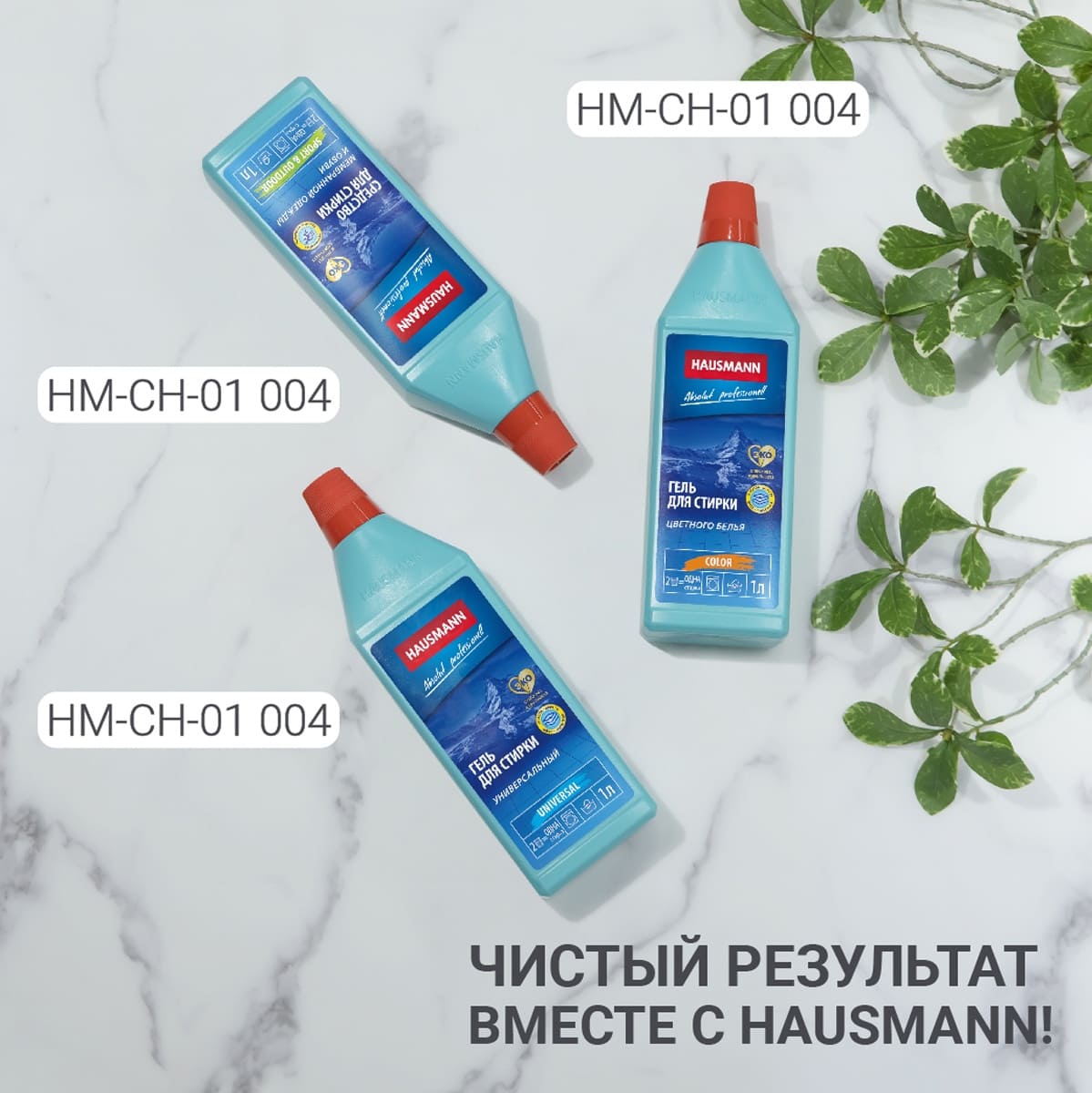Гель для стирки универсальный Hausmann