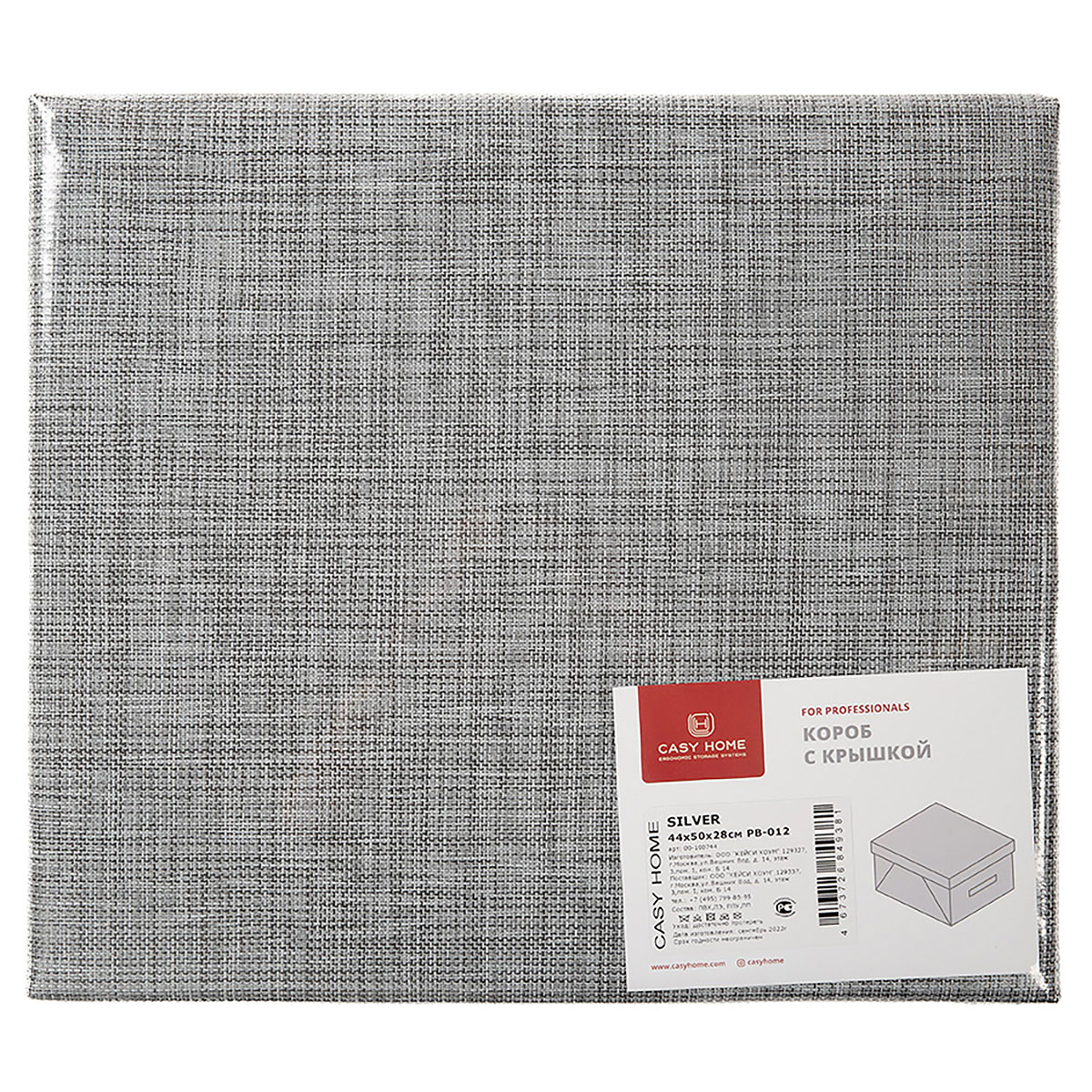 Короб с крышкой Casy Home For Professionals 50x44x28см, серебряный