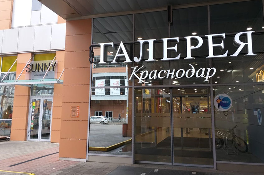 Новый магазин в Краснодаре