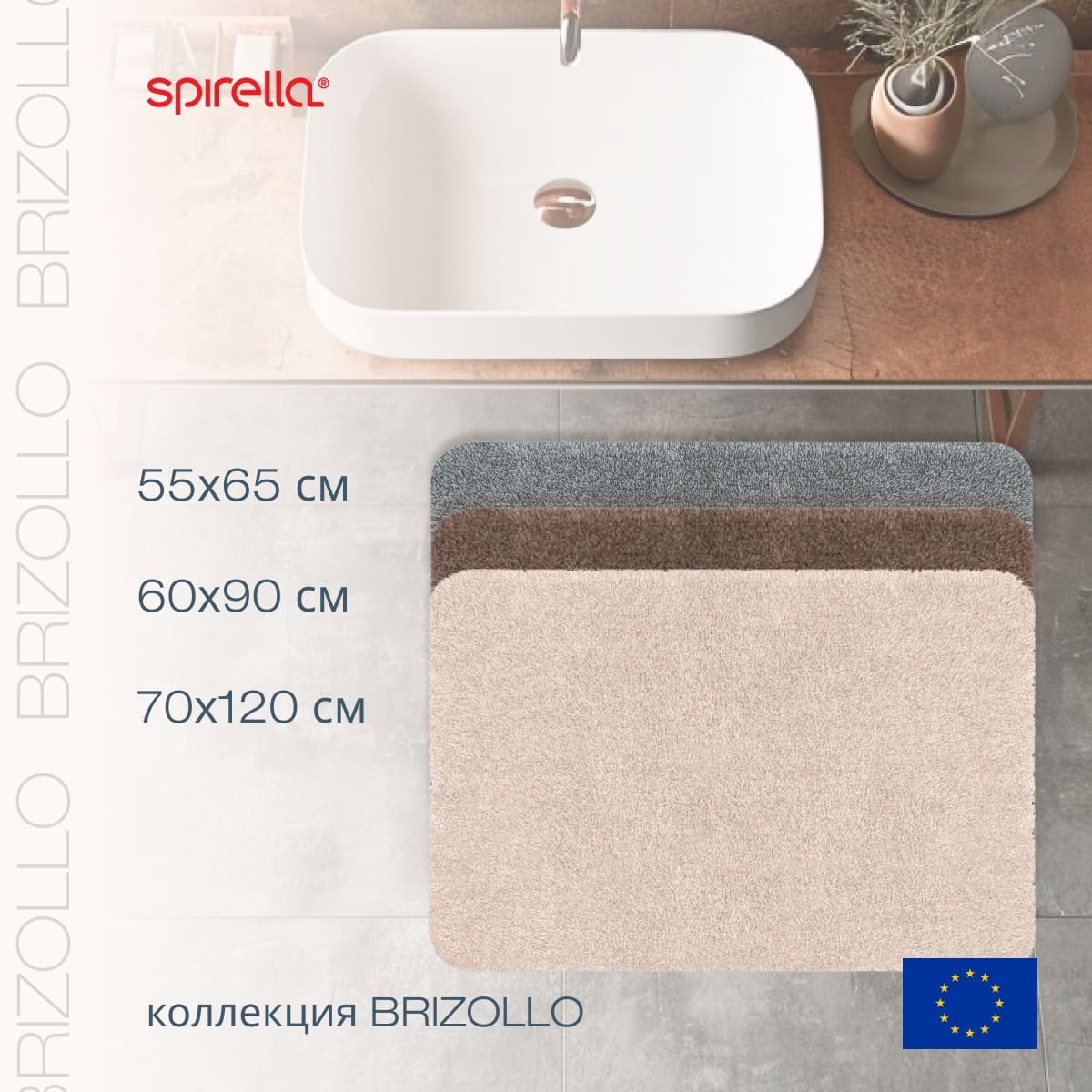 Коврик для ванной Spirella Brizzolo 70x120см, бежевый