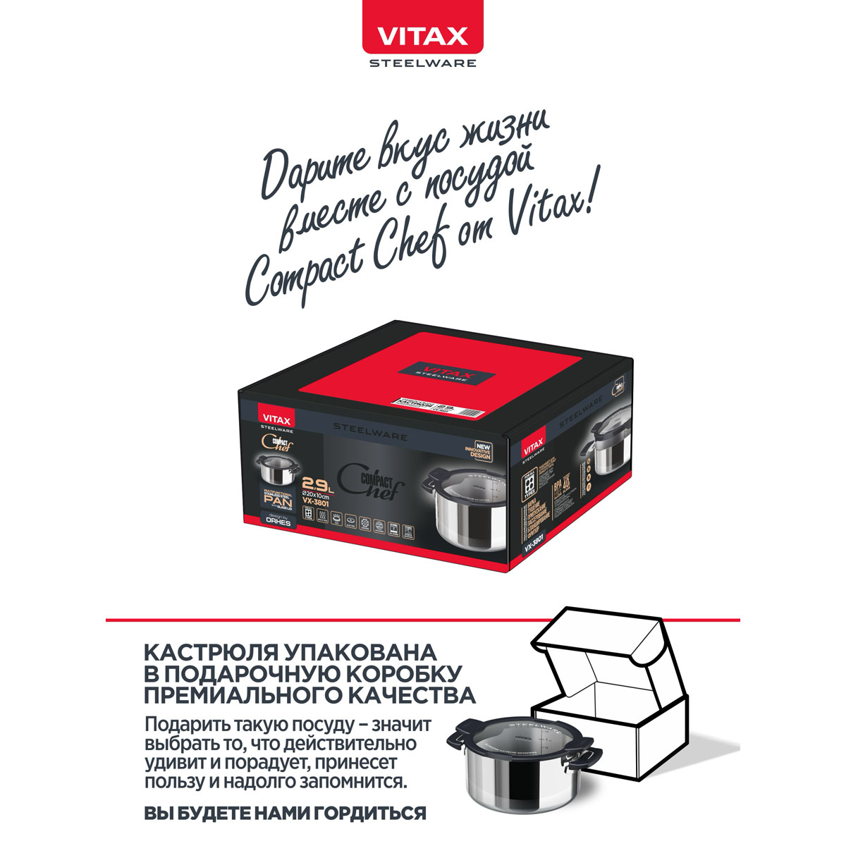Кастрюля с крышкой Vitax Compact Chef 2,9л