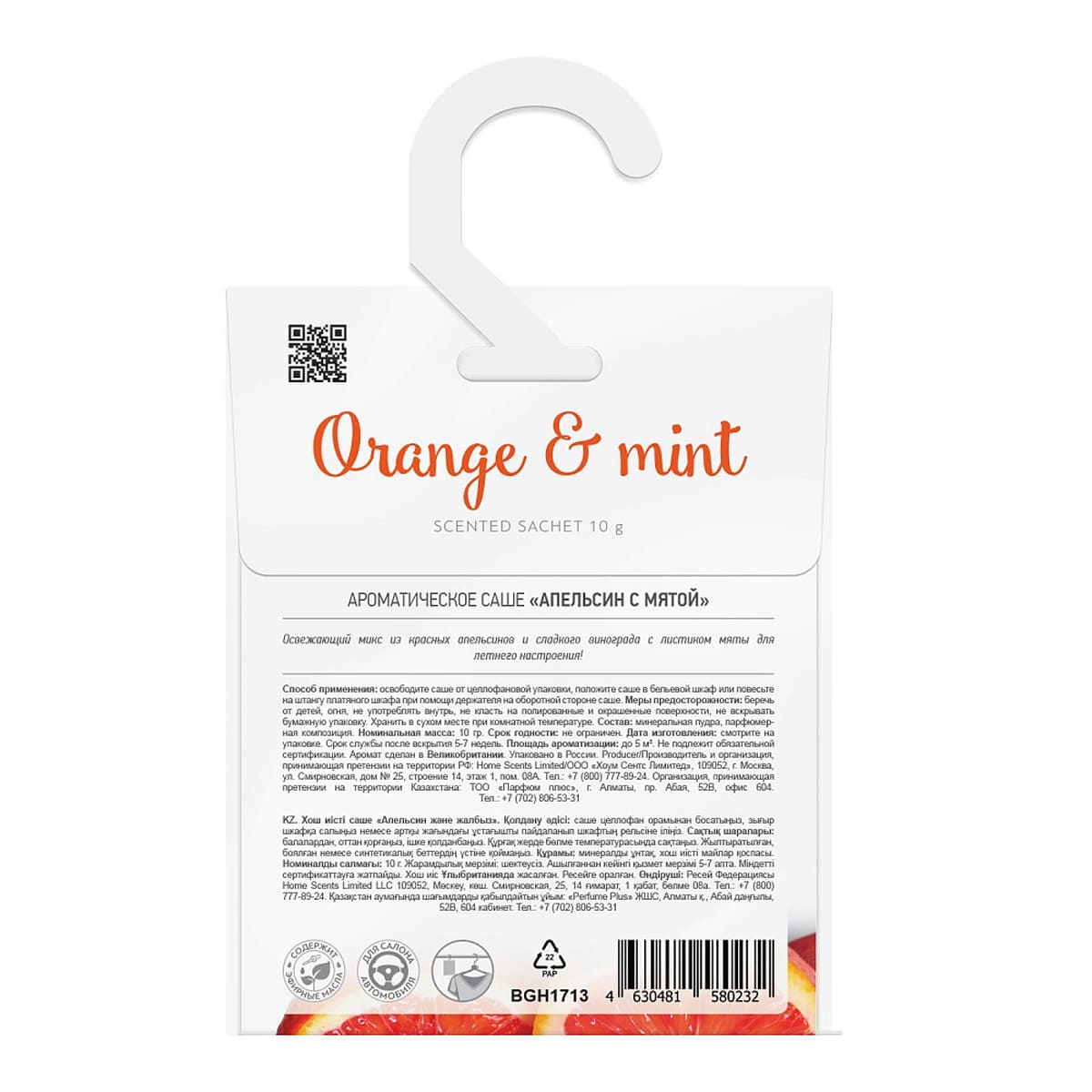 Саше ароматическое BAGO home Ориджиналс Апельсин с мятой