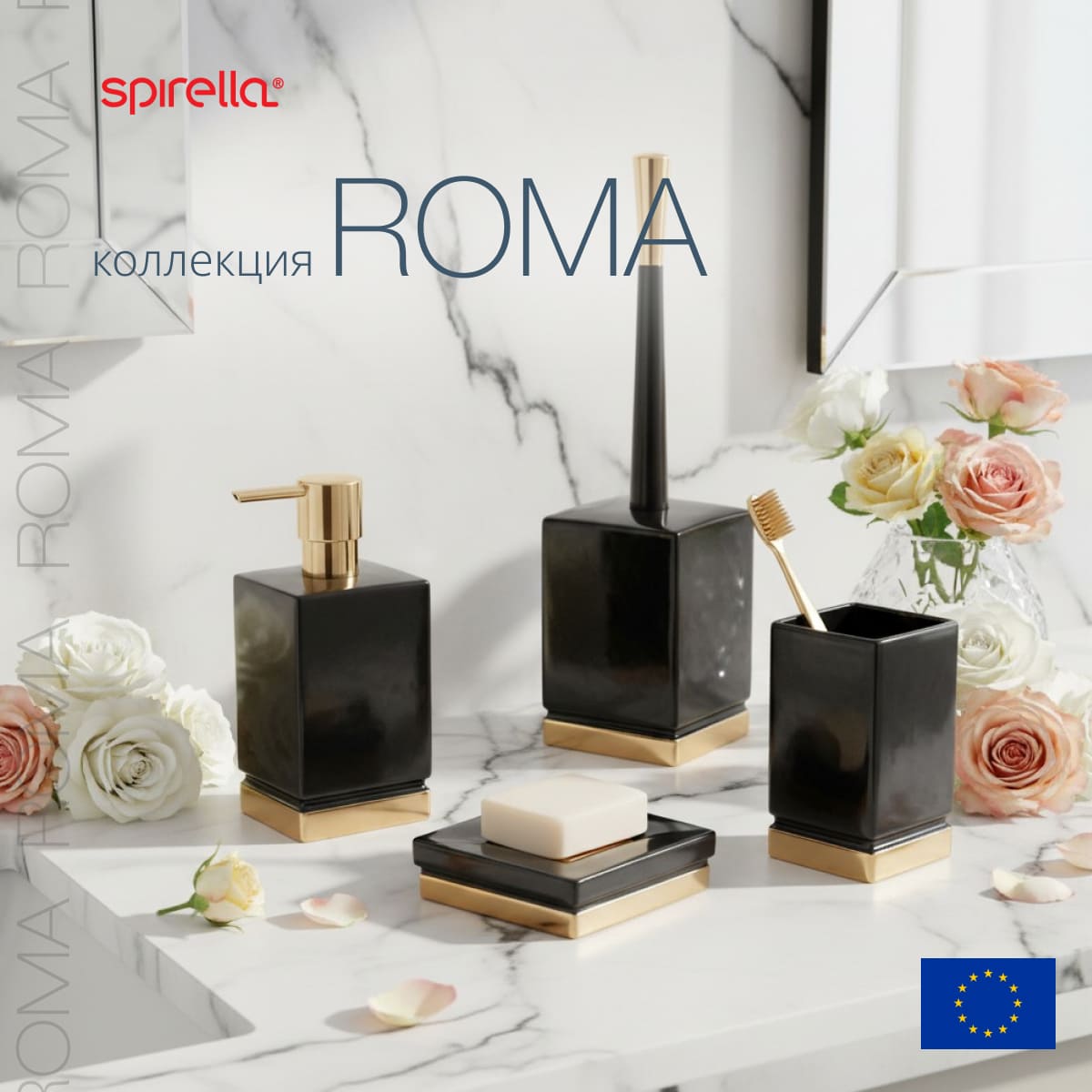 Дозатор для жидкого мыла Spirella Roma, черный