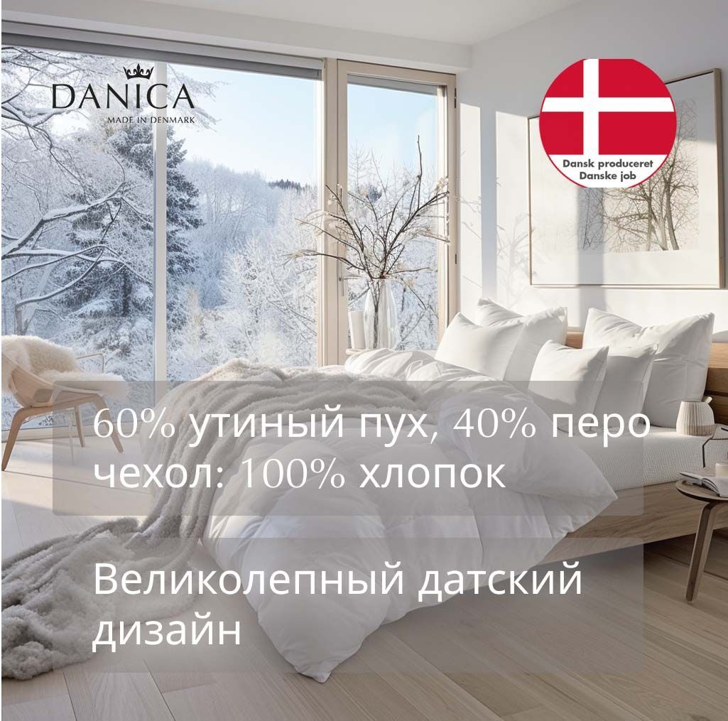Одеяло 1,5-спальное Danica Medium