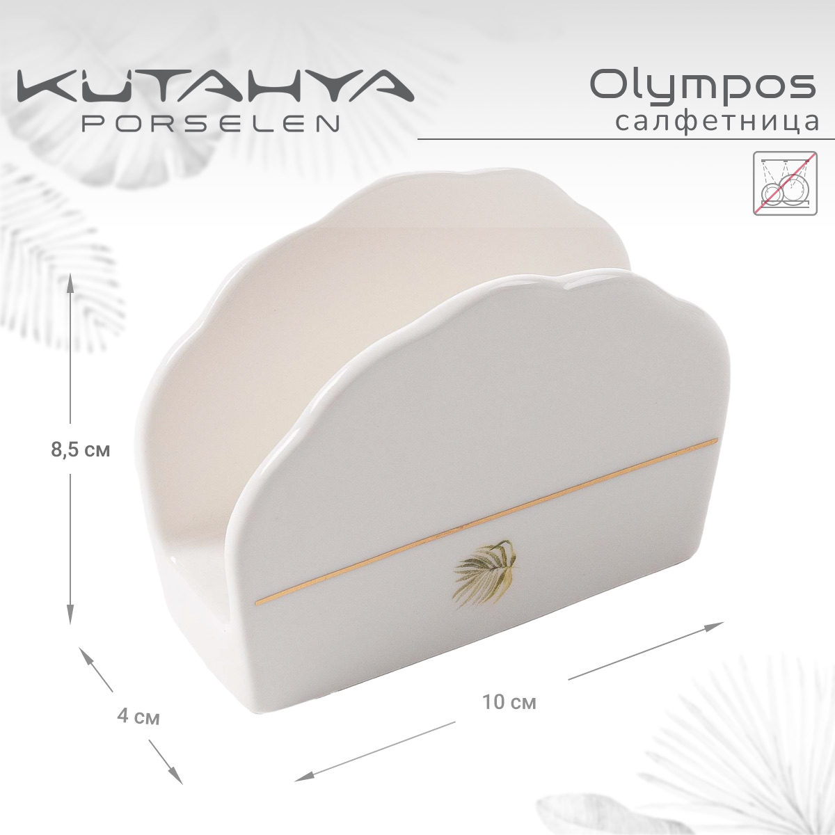 Салфетница Kutahya Olympos-12055