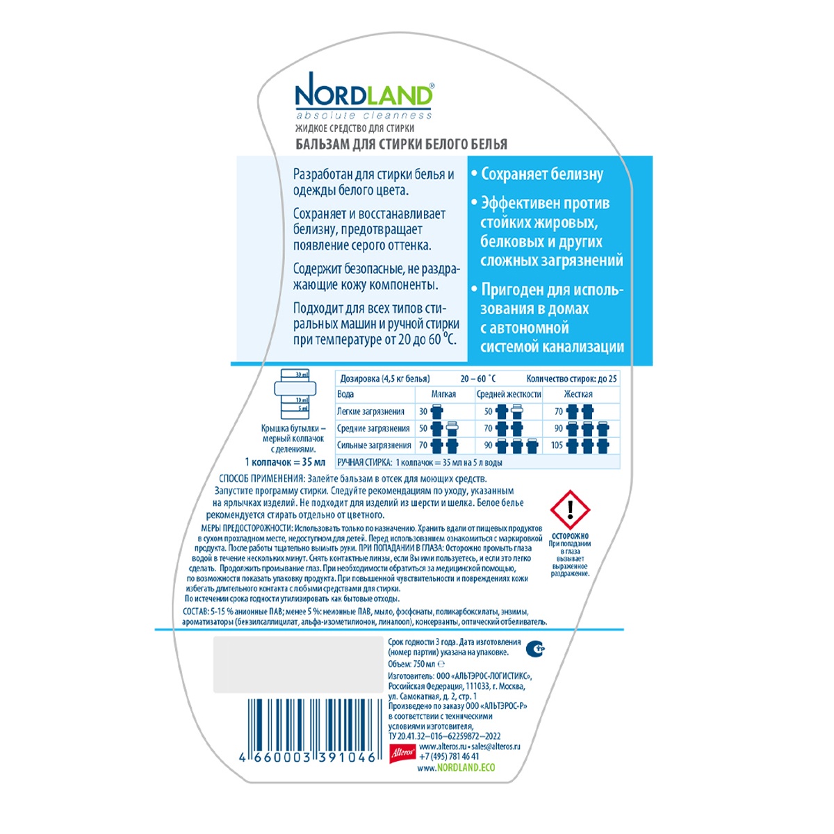 Бальзам для стирки белого белья Nordland 750мл